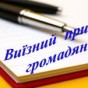 виїзний-прийом